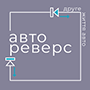 Автореверс Дизель — сервіс